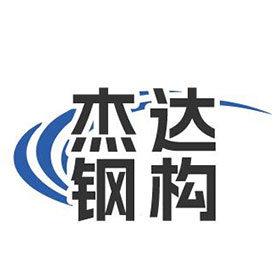 杰達(dá)鋼構(gòu)祝大家2019年新春快樂!